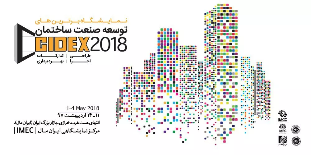 گروه روشنایی آرند در سیدکس 2018
