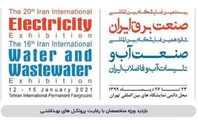 آرند درنمایشگاه صنعت برق تهران 99