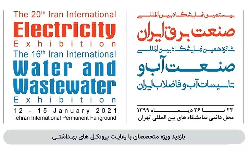 آرند درنمایشگاه صنعت برق تهران 99